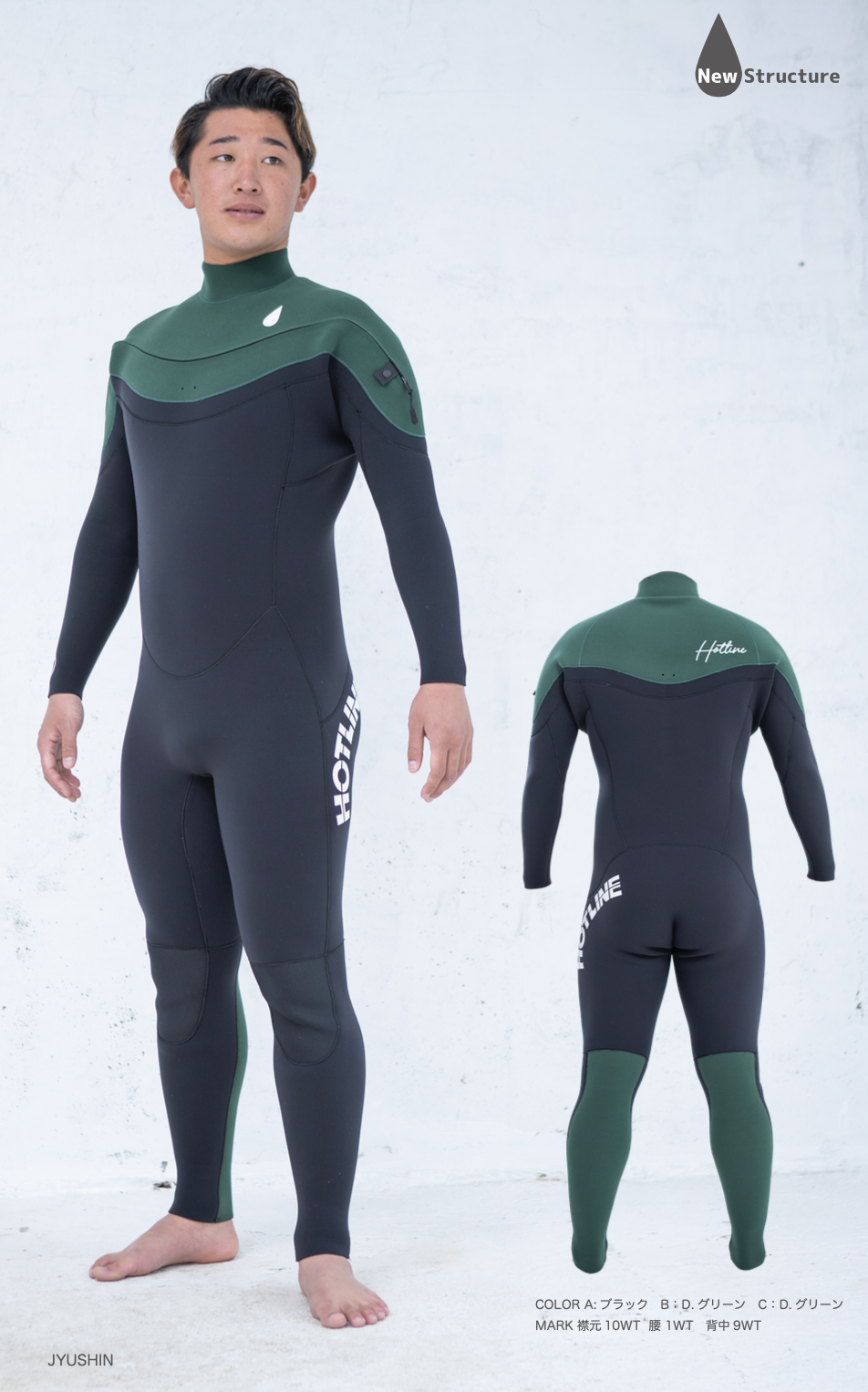 HOTLINE（ホットライン）ウェットスーツは純国産のクラフトスーツ