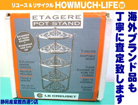 廃盤モデル未使用品】ル・クルーゼ（Le Creuset）ポットスタンドをお