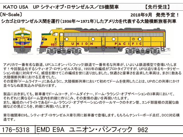 ホビーセンターKATO カトー 176-5318 EMD E9A ユニオン・パシフィック