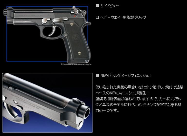 ウエスタンアームズ WA ベレッタ M92FS 男たちの挽歌／NEWバトル