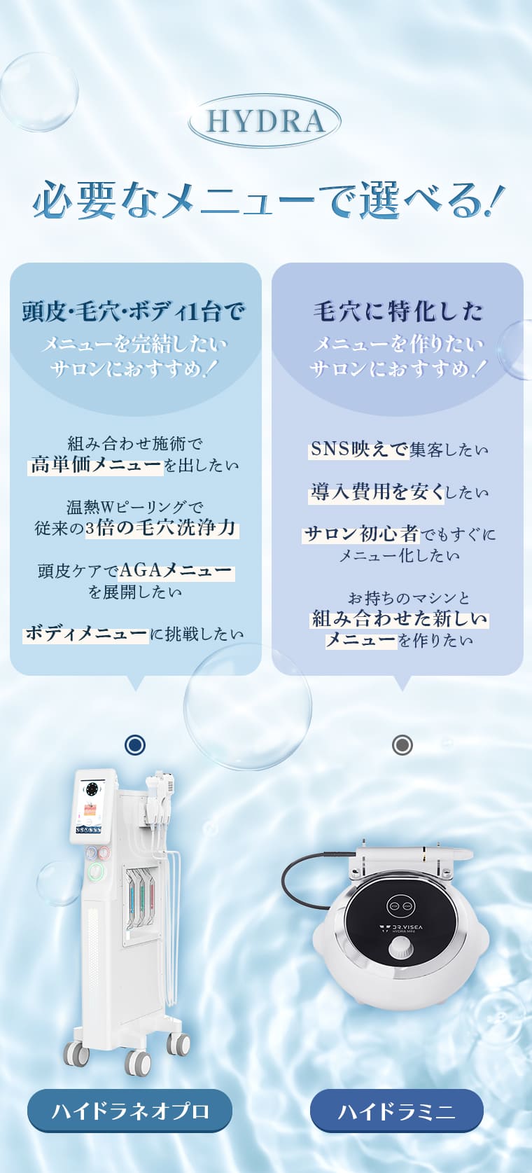ハイドロフェイシャル | Dr.VISEA