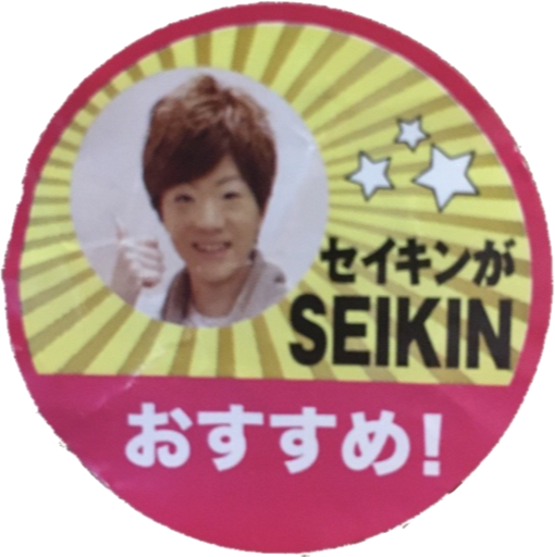 iconDecotter | [セイキンがおすすめ！] | あなたのアイコンを