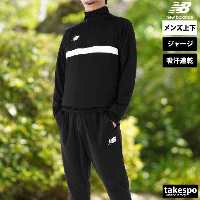 ニューバランス ジャージ 上下 メンズ セットアップ ブランド