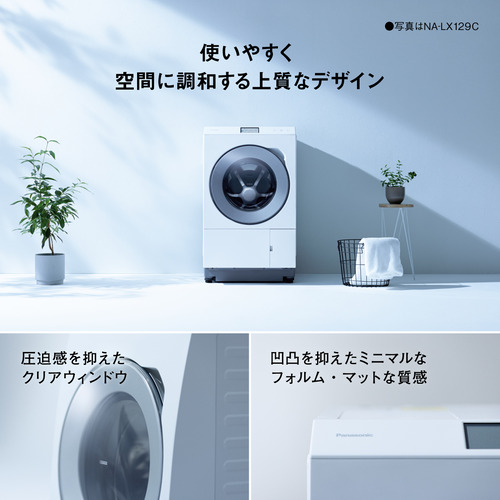 無料長期保証】パナソニック NA-LX127CR-W ななめドラム洗濯乾燥機