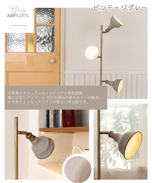 Ampoule】 フロアライト 照明 おしゃれ フロアスタンド E17 3灯