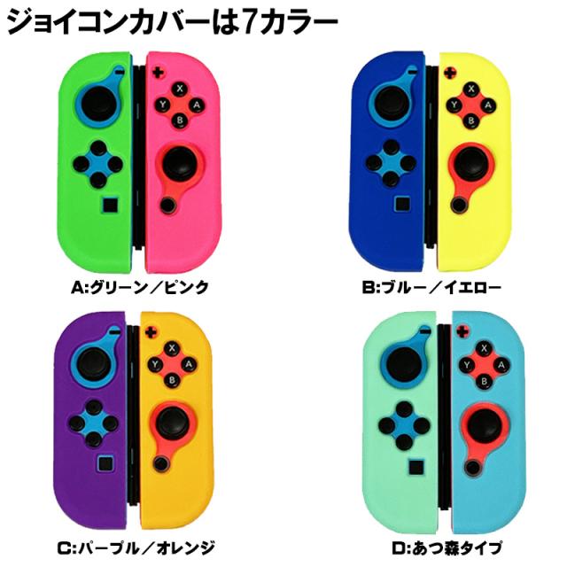 Nintendo Switch 本体ケース 保護シリコンカバー アウトレット 任天堂