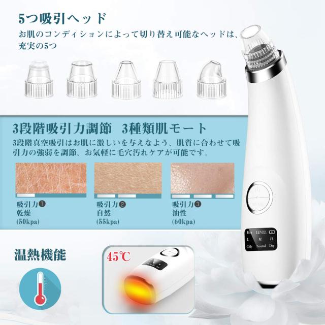 毛穴吸引器 美顔器 強力 毛穴ケア 5段階吸引力 いちご鼻 小鼻 角栓
