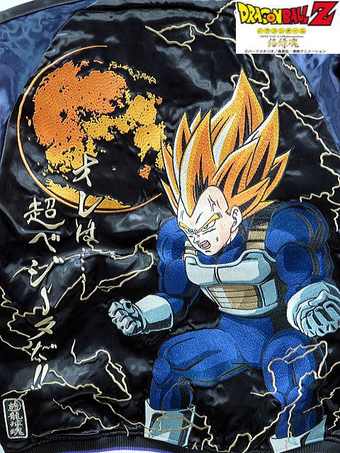 DRAGON BALL Z X絡繰魂コラボ ベジータ 超ベジータ リバーシブル