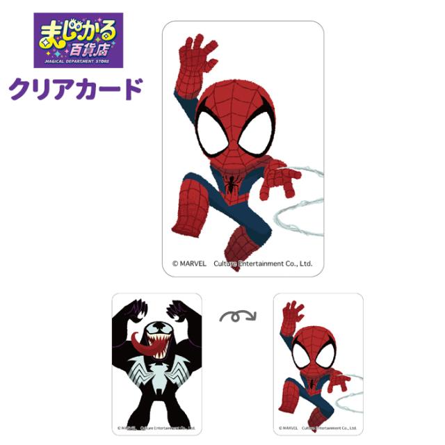 スパイダーマンMARVELミニカードシルエット