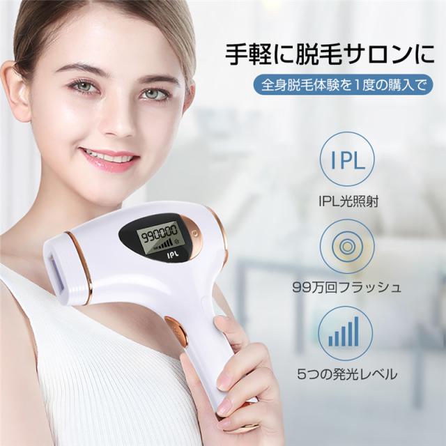 脱毛器 IPL 痛くない光脱毛器 フラッシュ 家庭用脱毛器 VIO脱毛 99万回