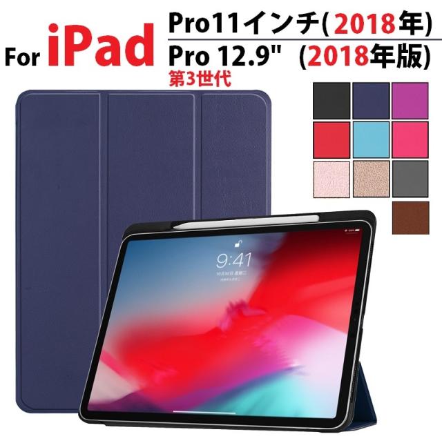 iPad Pro 11インチ第1世代/第2世代/第3世代/第4世代選択 PU革 スマート