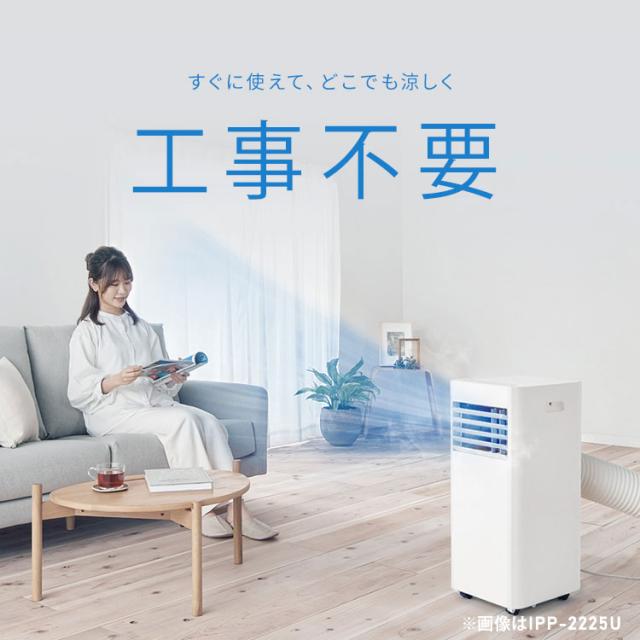 スポットクーラー スポットエアコン アイリスオーヤマ エアコン 工事