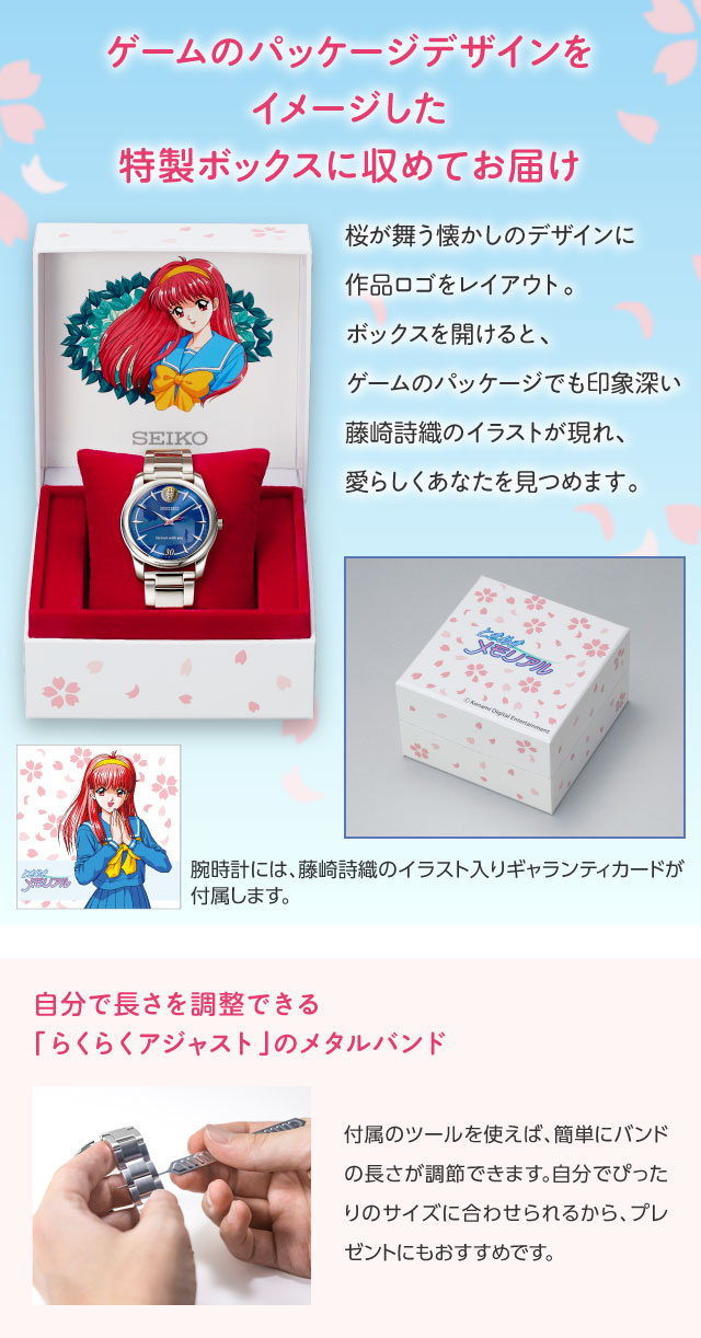 ときめきメモリアル×セイコー 30周年記念ウオッチ／プレミアム