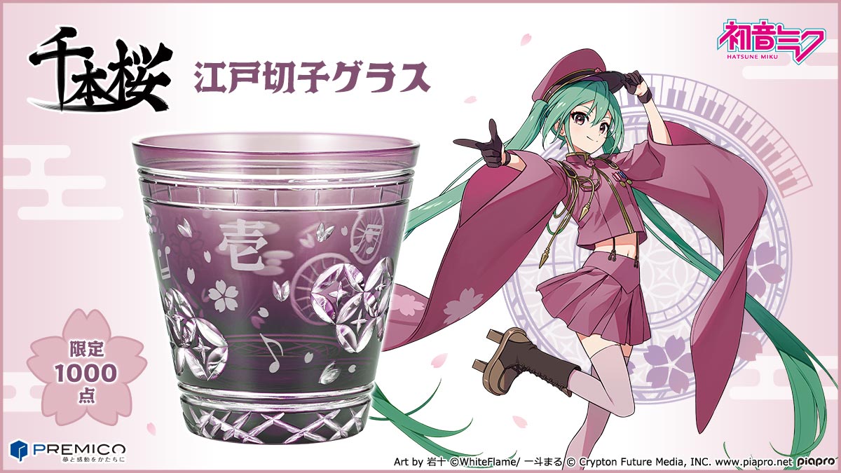 千本桜 江戸切子グラス／プレミアムキャラクターグッズ通販サイト