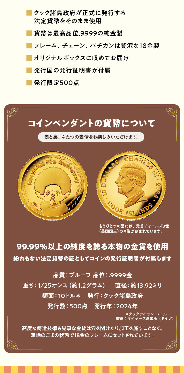 モンチッチ50周年記念 ダイヤモンド入り 純金コインペンダント
