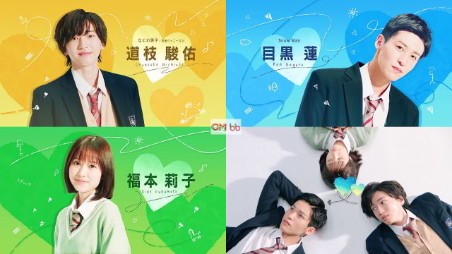 TVドラマ 消えた初恋(10/09)番宣 CM 道枝駿佑(なにわ男子),目黒蓮