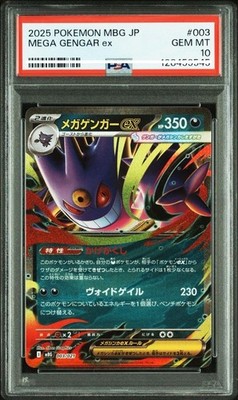 PSA10 2025 ポケモンカード MEGA GENGAR ex #240 Mega Gengar ex #240