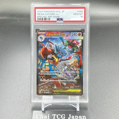 PSA 10 Mega Lucario ex SAR 088/063 Mega Brave M1L Pokemon Card