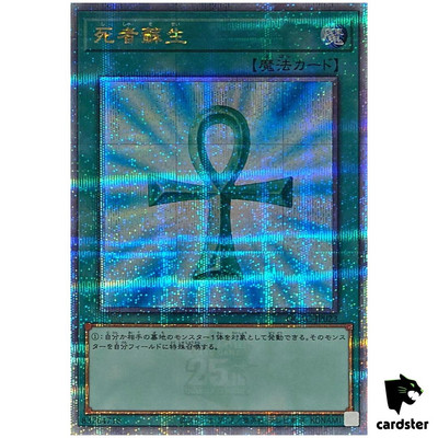 Monster Reborn [Old] QCAC-JP023 [QSrR] Quarter Art Collection