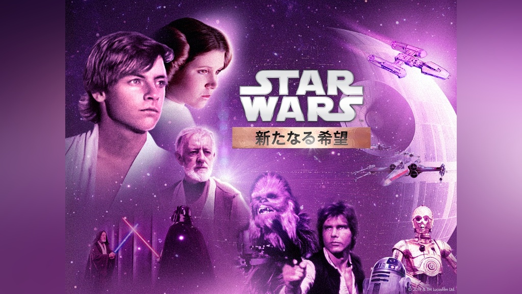 スター・ウォーズ エピソード4/新たなる希望｜フジテレビの人気ドラマ