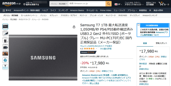 iPhoneの空き容量不足を解消できる超高速SSD「Samsung Portable SSD T7
