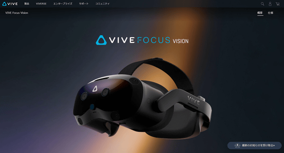 HTC VIVEのPC VRヘッドセット「VIVE Focus Vision」登場 - GIGAZINE