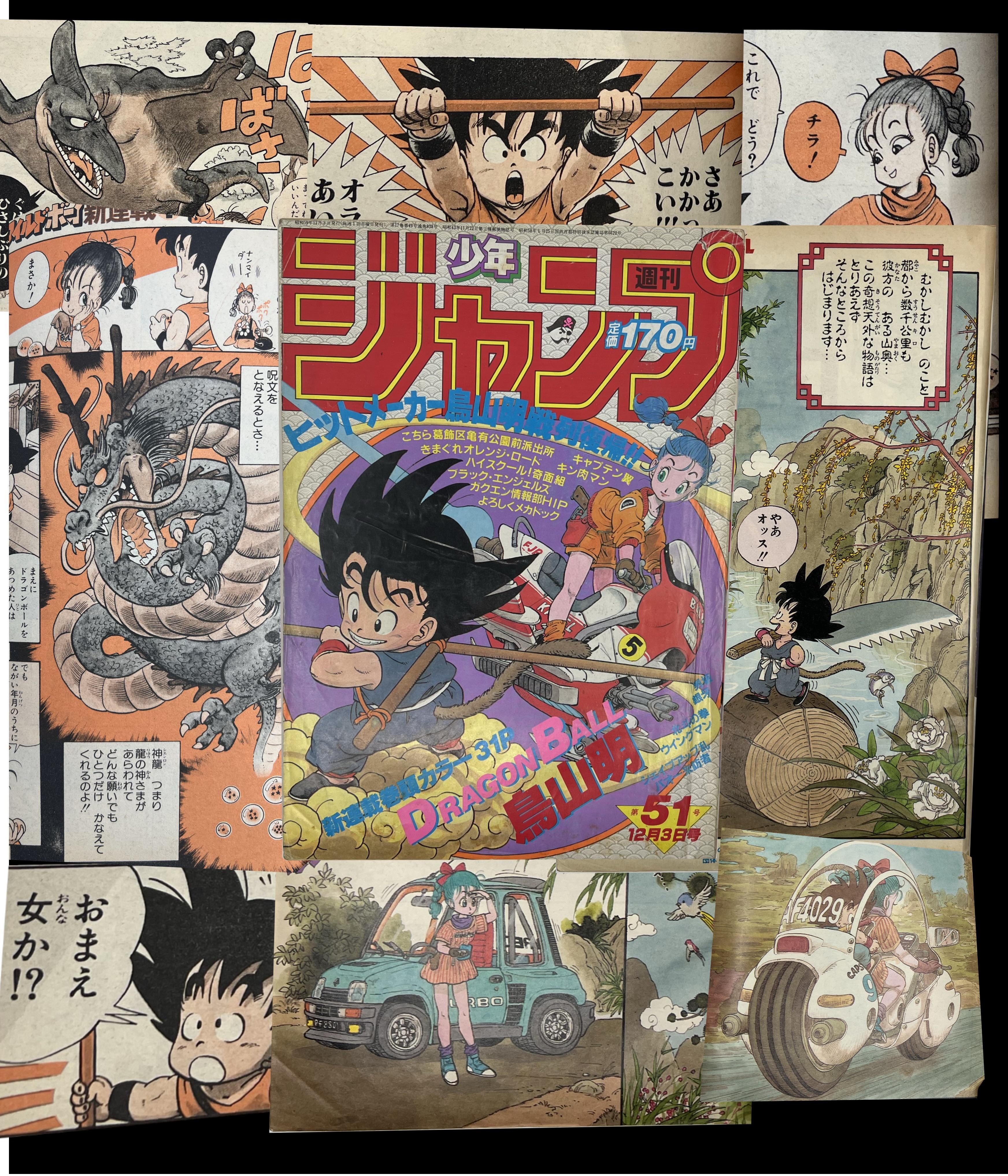 1984年の週刊少年ジャンプ51号。ドラゴンボールの物語が始まる！ : r