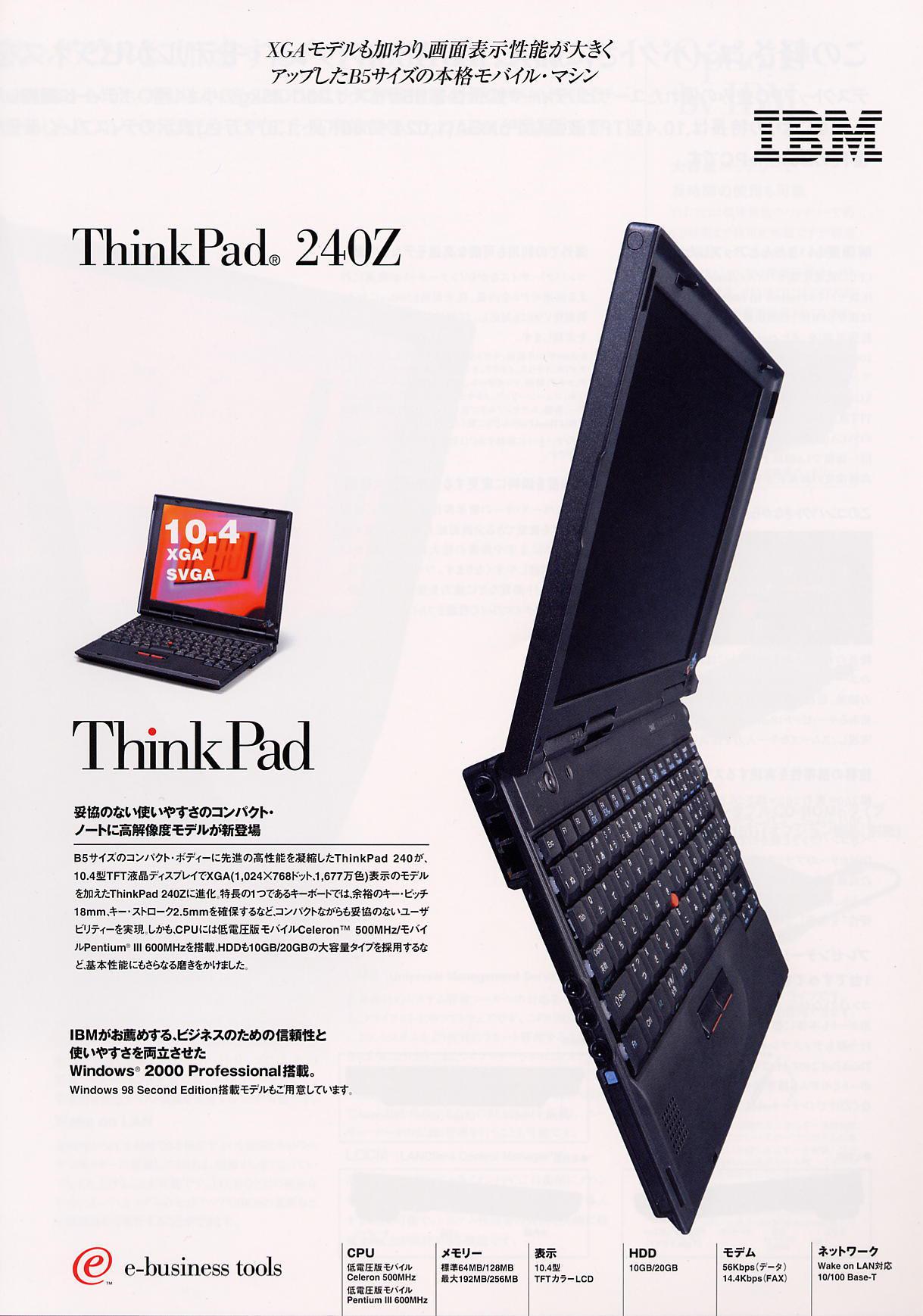 今まで作られたThinkPadの中で一番小さいのって？IBM ThinkPad 240だよ