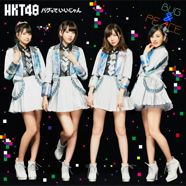 バグっていいじゃん - Single by HKT48 | Spotify