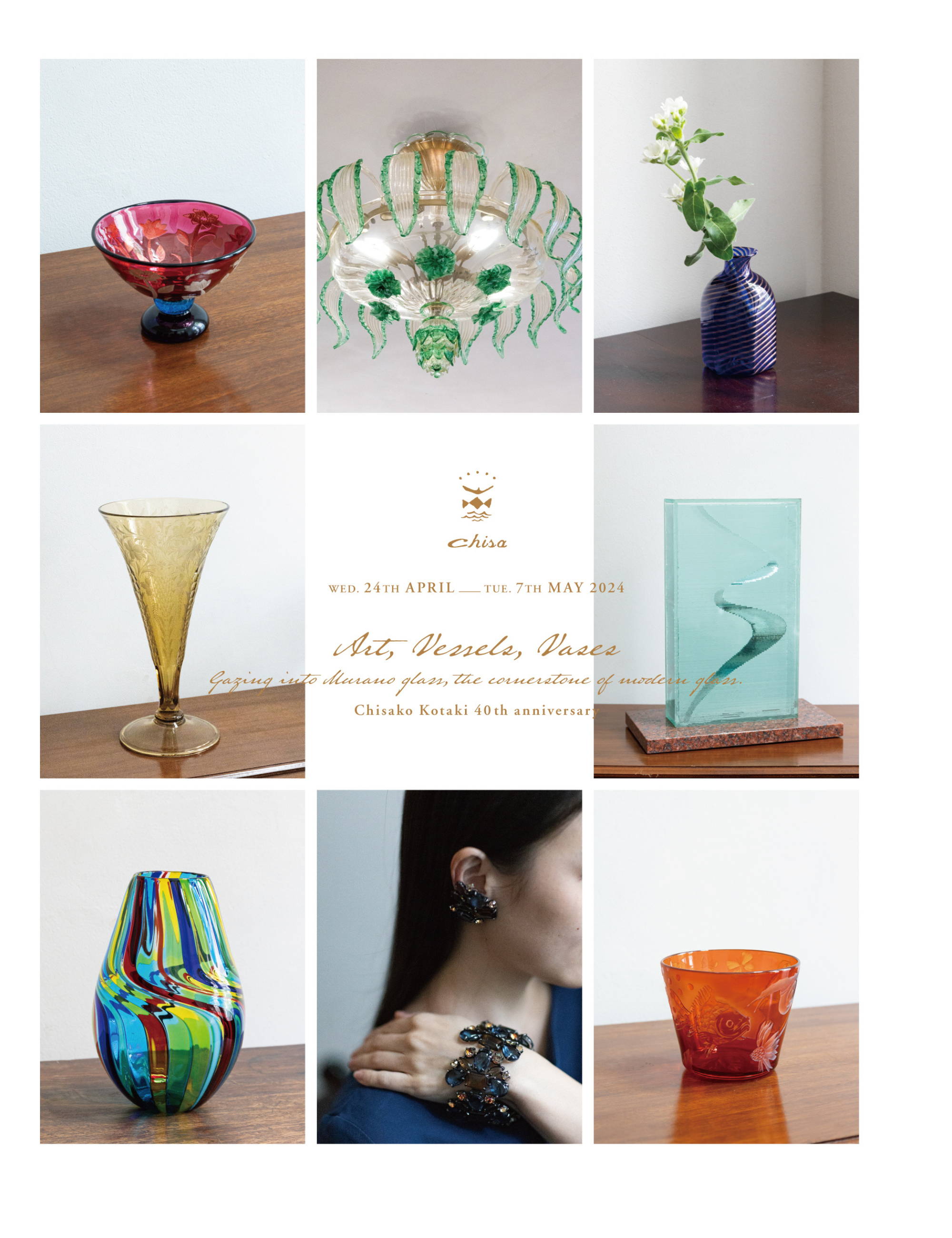 アートと、うつわと、花入れと ～近代ガラスの礎、ムラーノガラスを