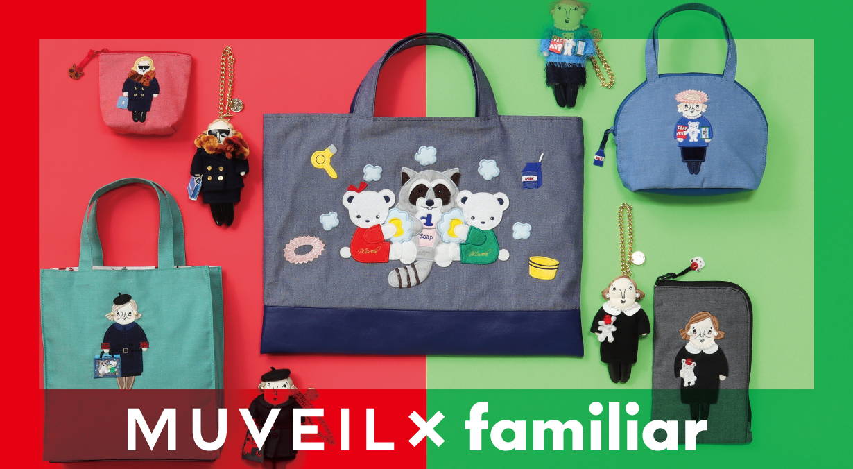 MUVEIL×familiar グランマチャームをモチーフにしたコラボアイテムが新