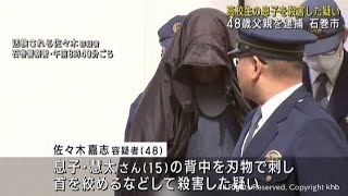 48-year-old father arrested in Ishinomaki, Miyagi Prefecture, for