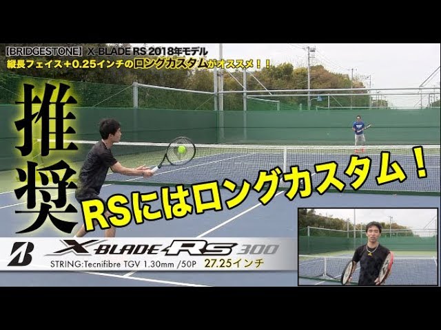 Fukky'sインプレ】BRIDGESTONE X-BLADE Rs300をロングカスタム