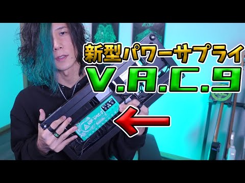 圧強め新作】コンパクトでパワフルな新型パワーサプライ「K.E.S KIP