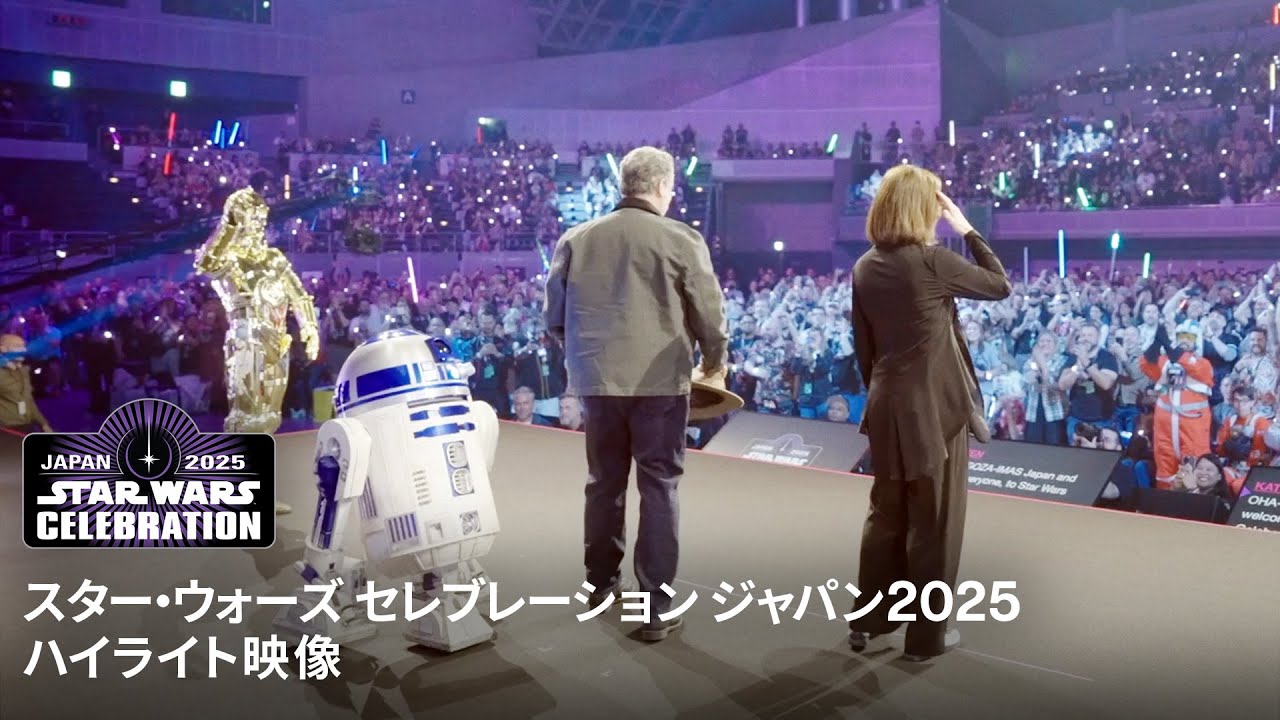 スター・ウォーズ セレブレーションジャパン2025 ハイライト映像