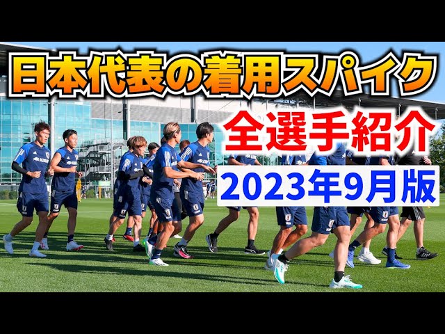 Introducing the cleats worn by all 26 members of the Japanese