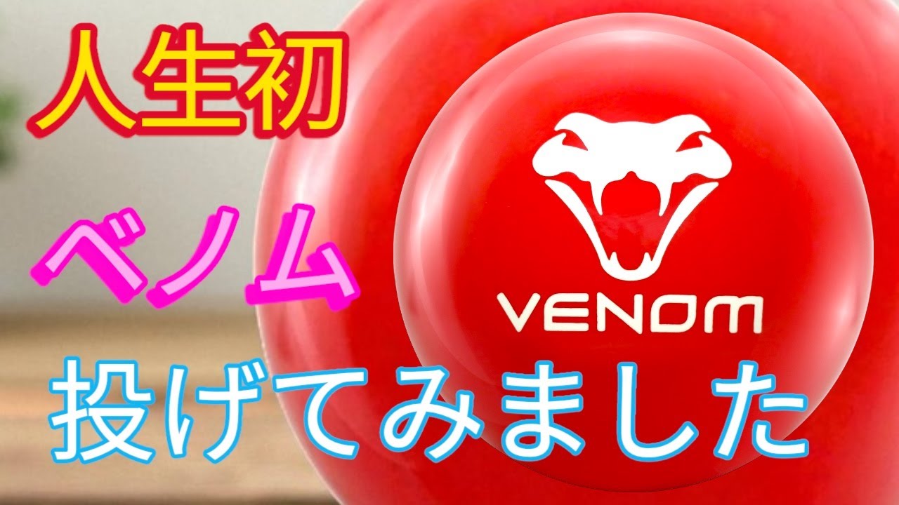 My First Venom Series] I Tried Throwing Rising Venom [MOTIV] - YouTube