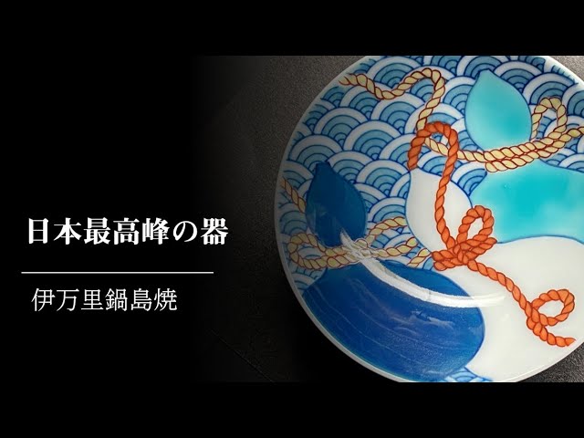 おすすめの伊万里焼【畑萬陶苑】大川内山にいって器の魅力を聞いてき