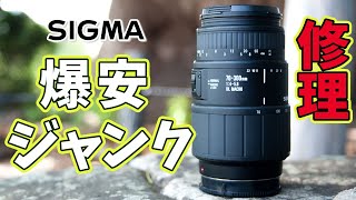 激安の望遠レンズの修理!! 第70話☆SIGMA☆フィルター☆カビ取り