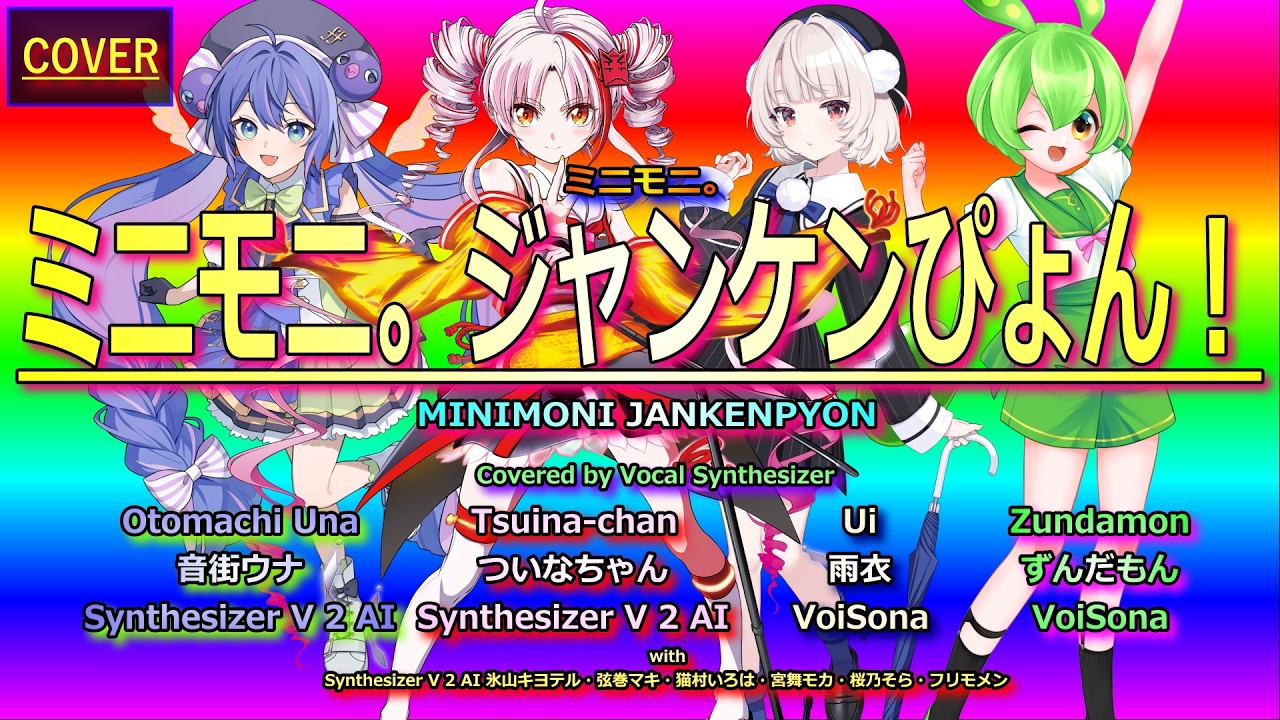 Vocal Cover】ミニモニ。ジャンケンぴょん！（ミニモニ。）Covered by