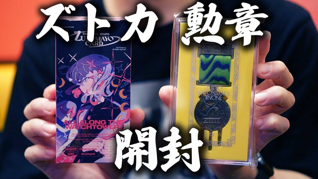 ずっと真夜中でいいのに ずとまよカード BOX未開封まとめ売り おまけ