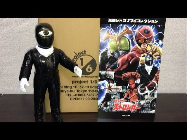 初めてのソフビ購入！東映レトロソフビコレクション！一ツ目タイタン