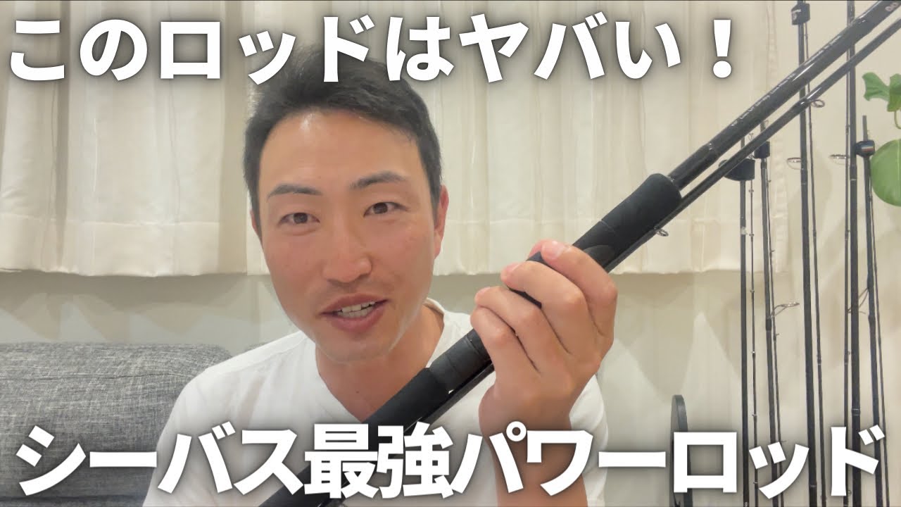 このシーバスロッドは釣りの世界を変える！ゼナック プレジール