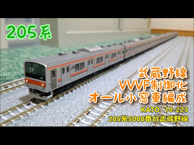 開封・製作】KATO 10‐223 205系5000番台武蔵野線 - YouTube