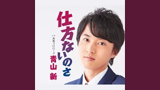 仕方ないのさ - YouTube