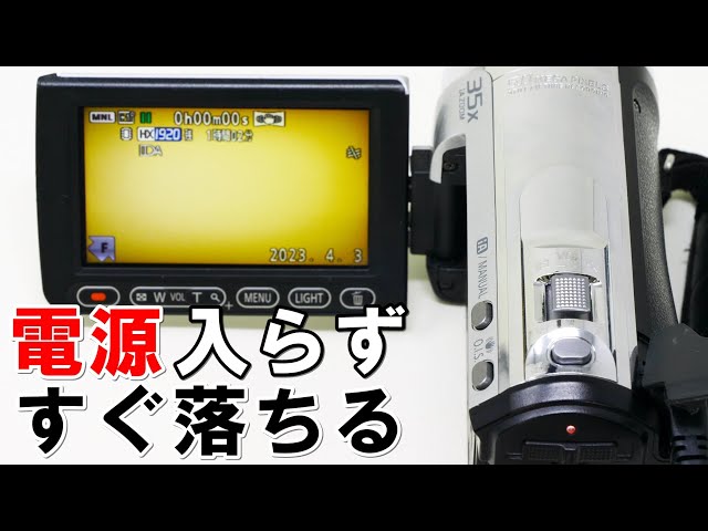 ビデオカメラの電源が入らない。すぐ落ちる(Panasonic HDC-TM60) - YouTube