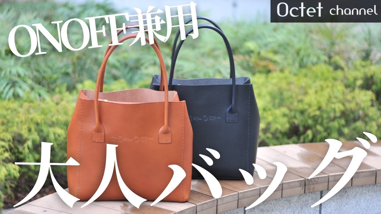 オンオフ使える高級感溢れる大人のトートバッグ】Felisi（フェリージ