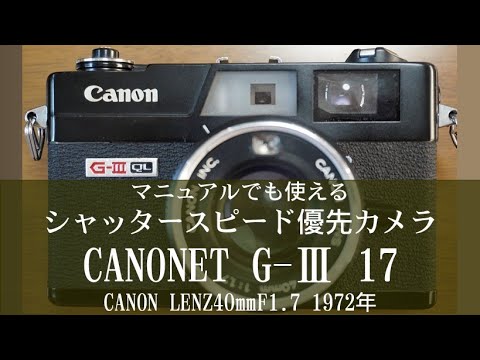 No.088 CANONET G-III 17 Manual shutter speed priority camera - YouTube