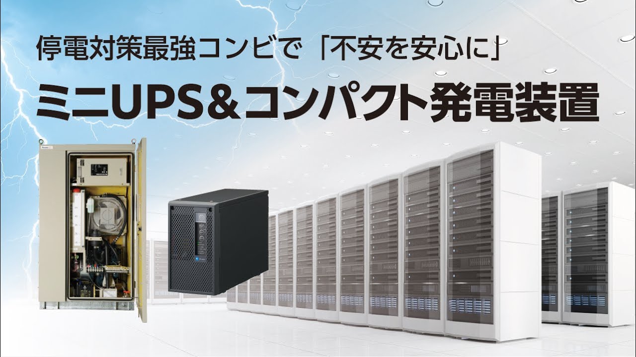 Mini UPS & Compact Power Generation Equipment Power Supply