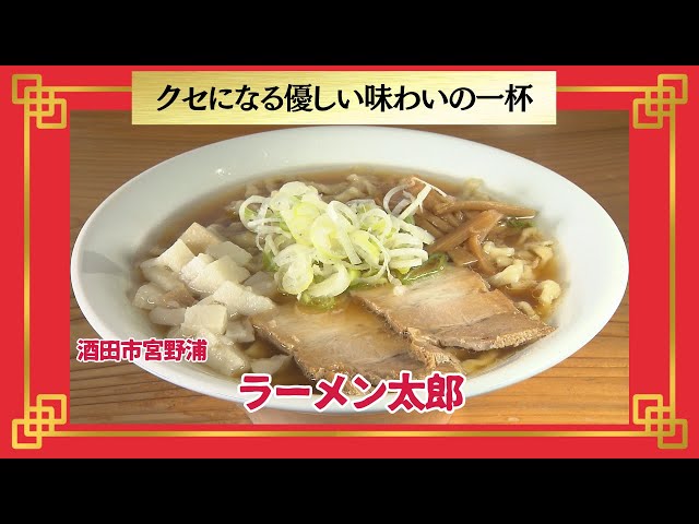 Refills! Ramen Road [Ramen Taro / Miyanoura, Sakata City] - YouTube